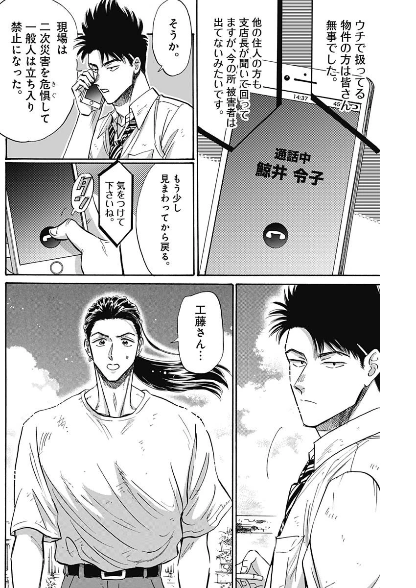 クーロんジぇネりッくロまンす 第52話 - 4