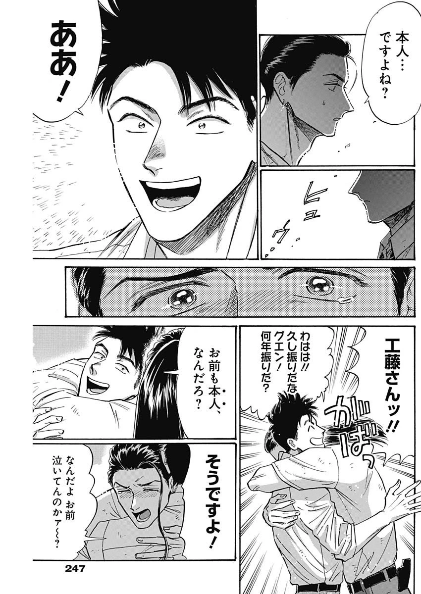 クーロんジぇネりッくロまンす 第52話 - 5