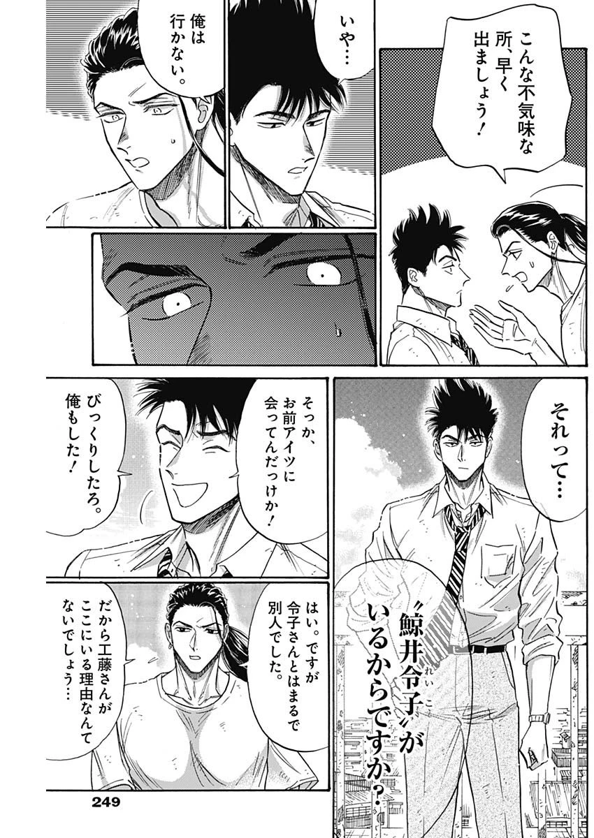 クーロんジぇネりッくロまンす 第52話 - 7