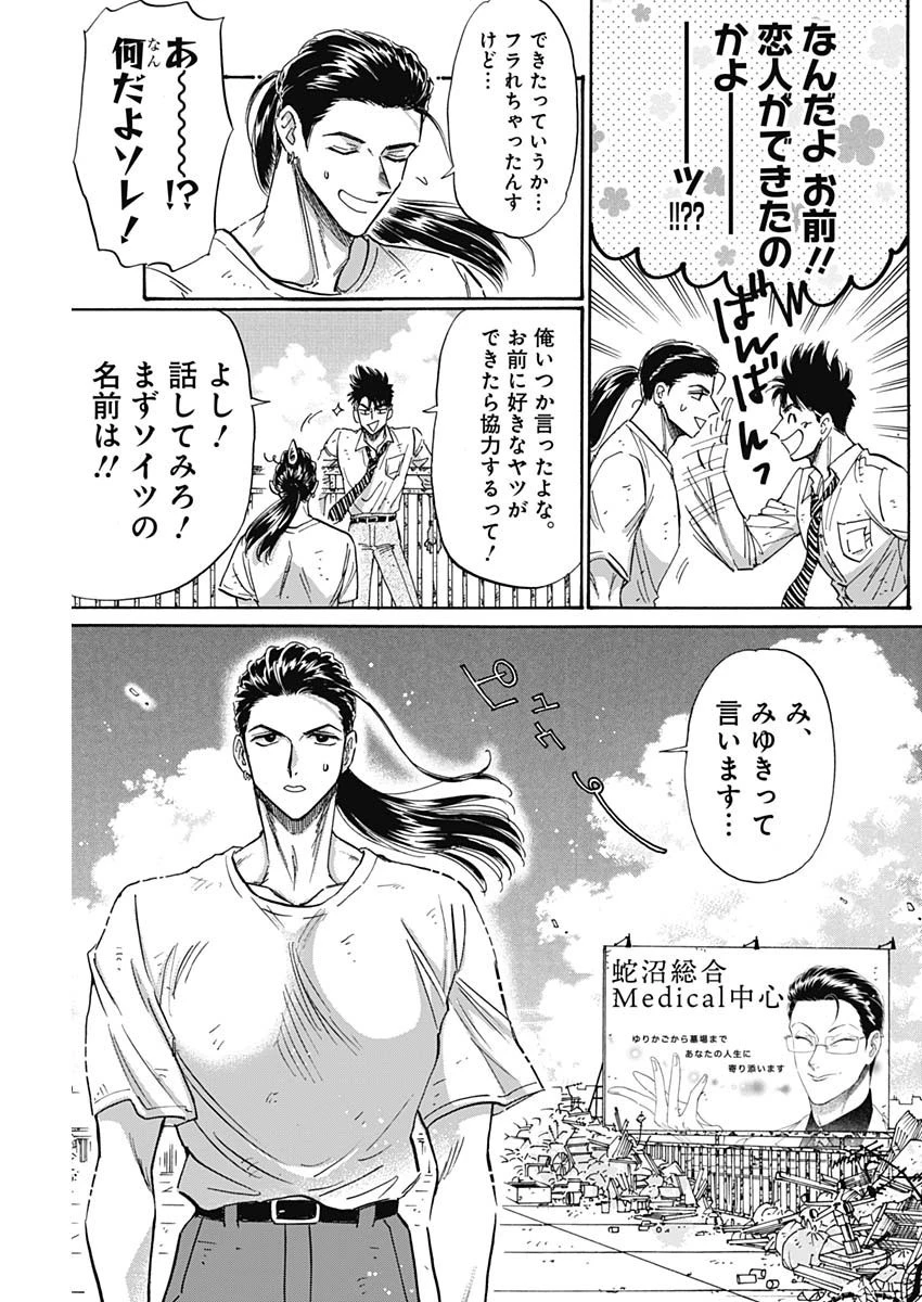 クーロんジぇネりッくロまンす 第52話 - 9