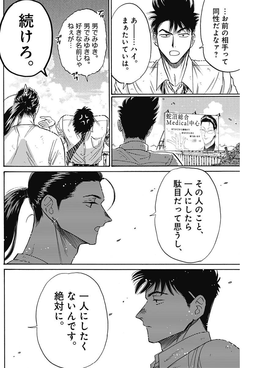 クーロんジぇネりッくロまンす 第52話 - 10