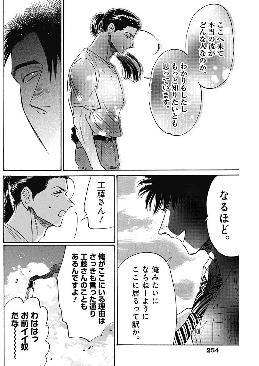 クーロんジぇネりッくロまンす 第52話 - 12