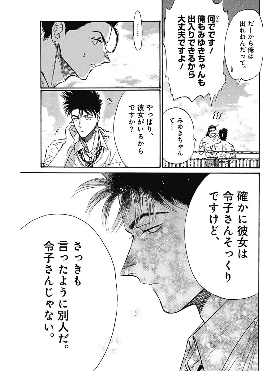 クーロんジぇネりッくロまンす 第52話 - 15