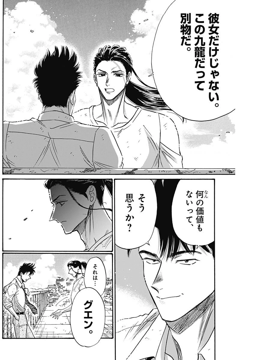 クーロんジぇネりッくロまンす 第52話 - 16