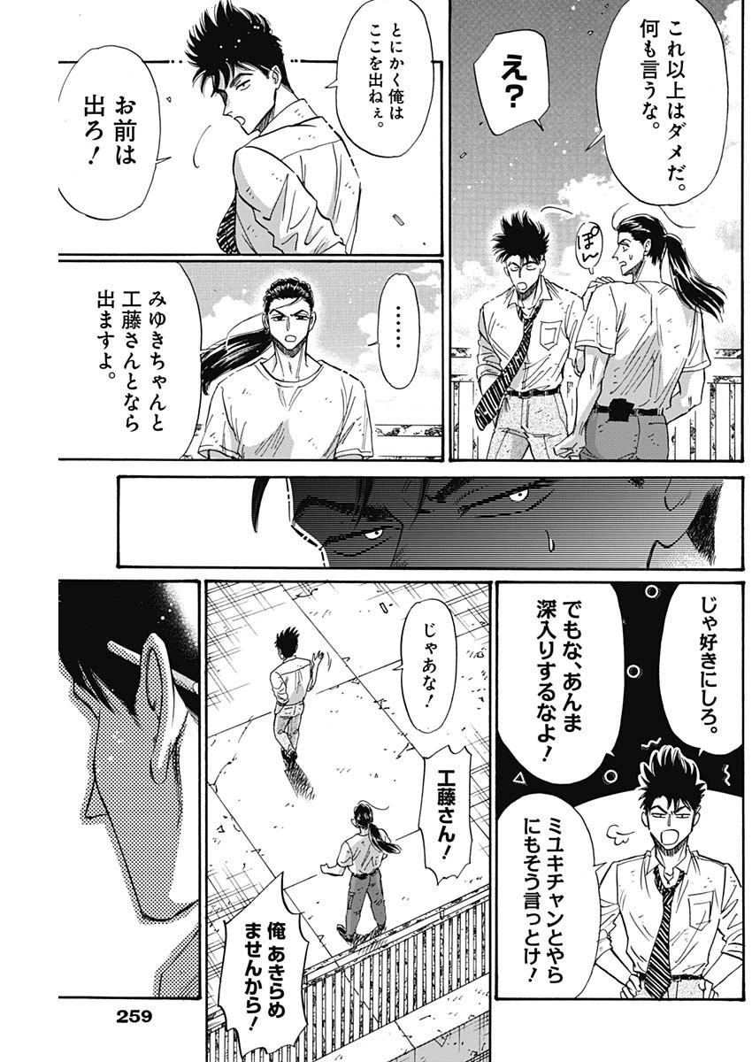 クーロんジぇネりッくロまンす 第52話 - 17