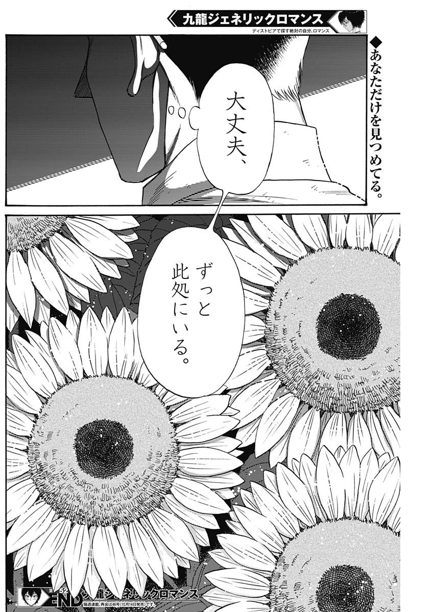 クーロんジぇネりッくロまンす 第52話 - 18