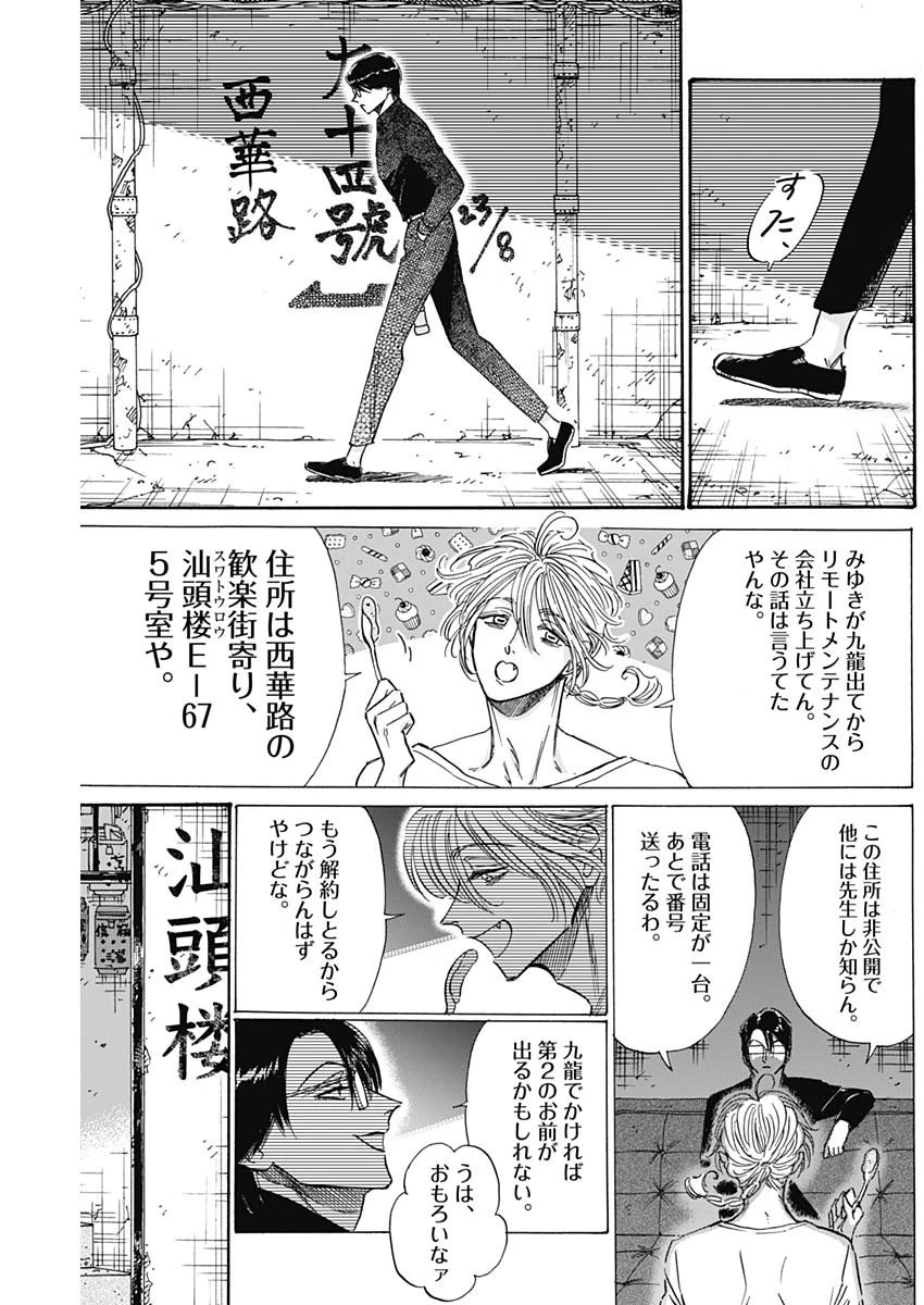 クーロんジぇネりッくロまンす 第53話 - 3