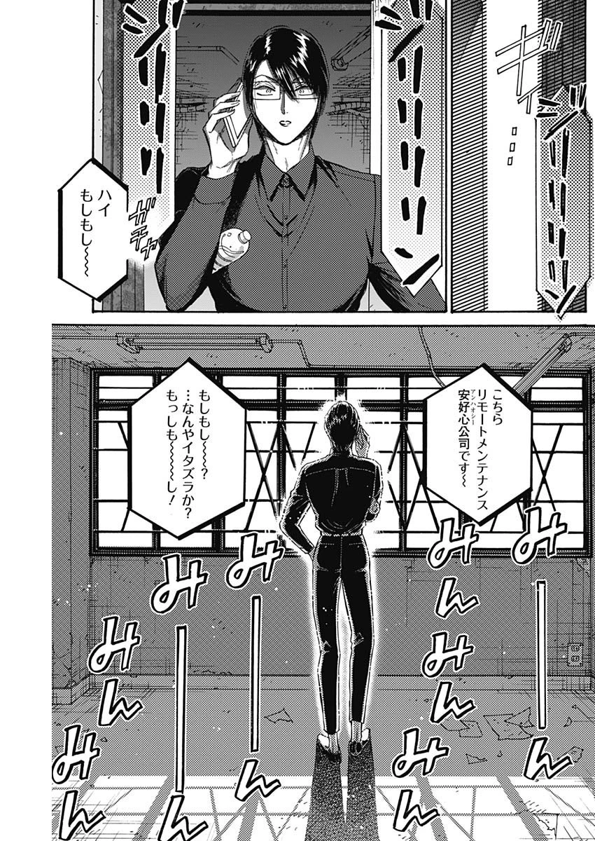 クーロんジぇネりッくロまンす 第53話 - 5