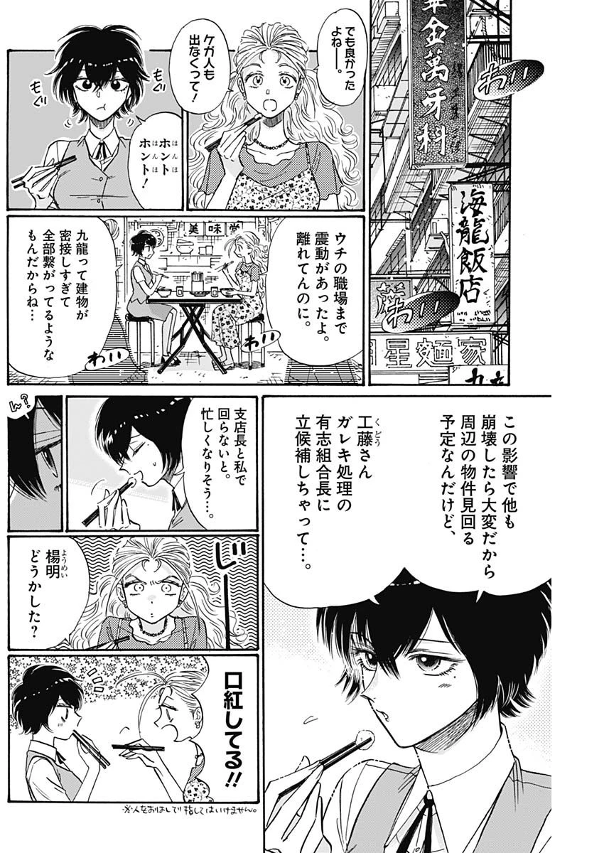 クーロんジぇネりッくロまンす 第53話 - 6
