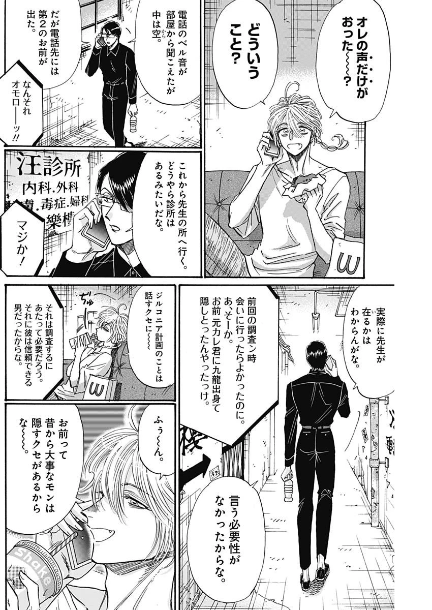 クーロんジぇネりッくロまンす 第53話 - 8