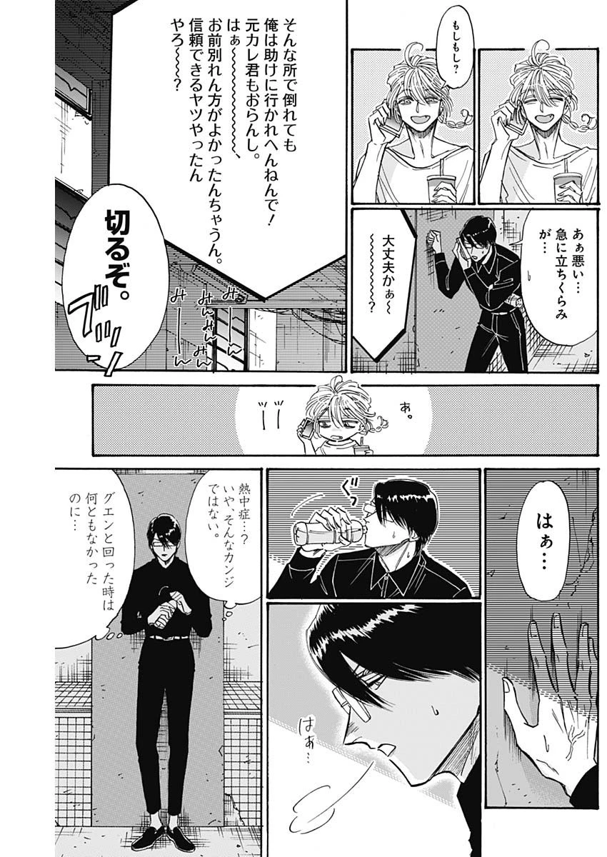 クーロんジぇネりッくロまンす 第53話 - 9