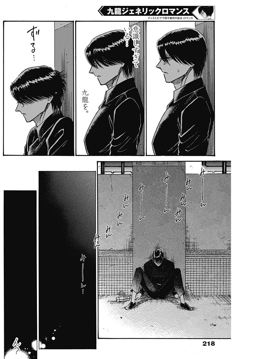 クーロんジぇネりッくロまンす 第53話 - 10