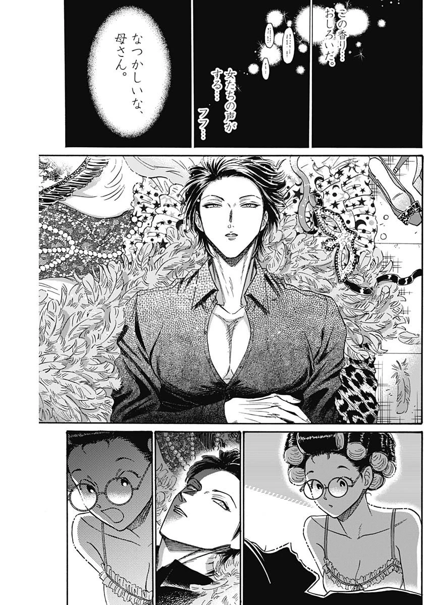 クーロんジぇネりッくロまンす 第53話 - 11