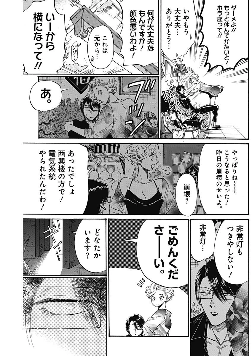 クーロんジぇネりッくロまンす 第53話 - 15