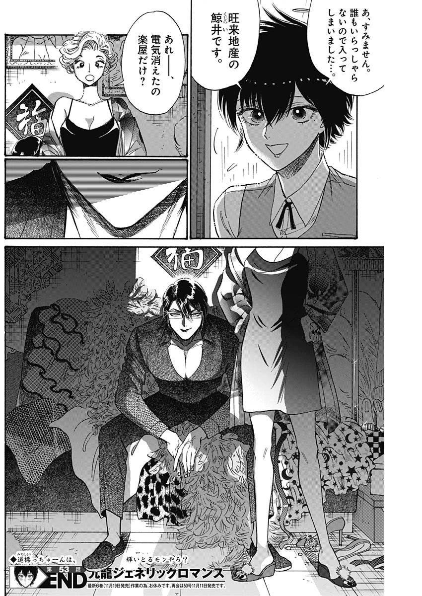 クーロんジぇネりッくロまンす 第53話 - 18
