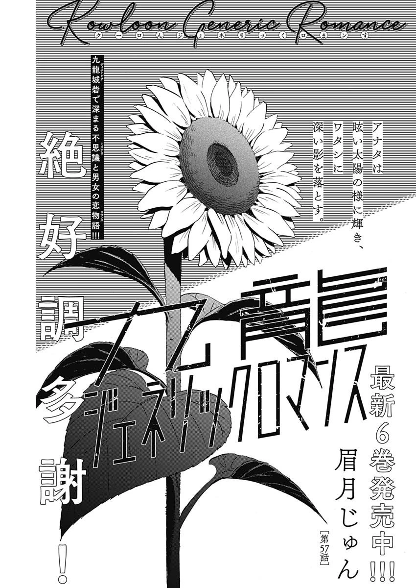 クーロんジぇネりッくロまンす 第57話 - 1