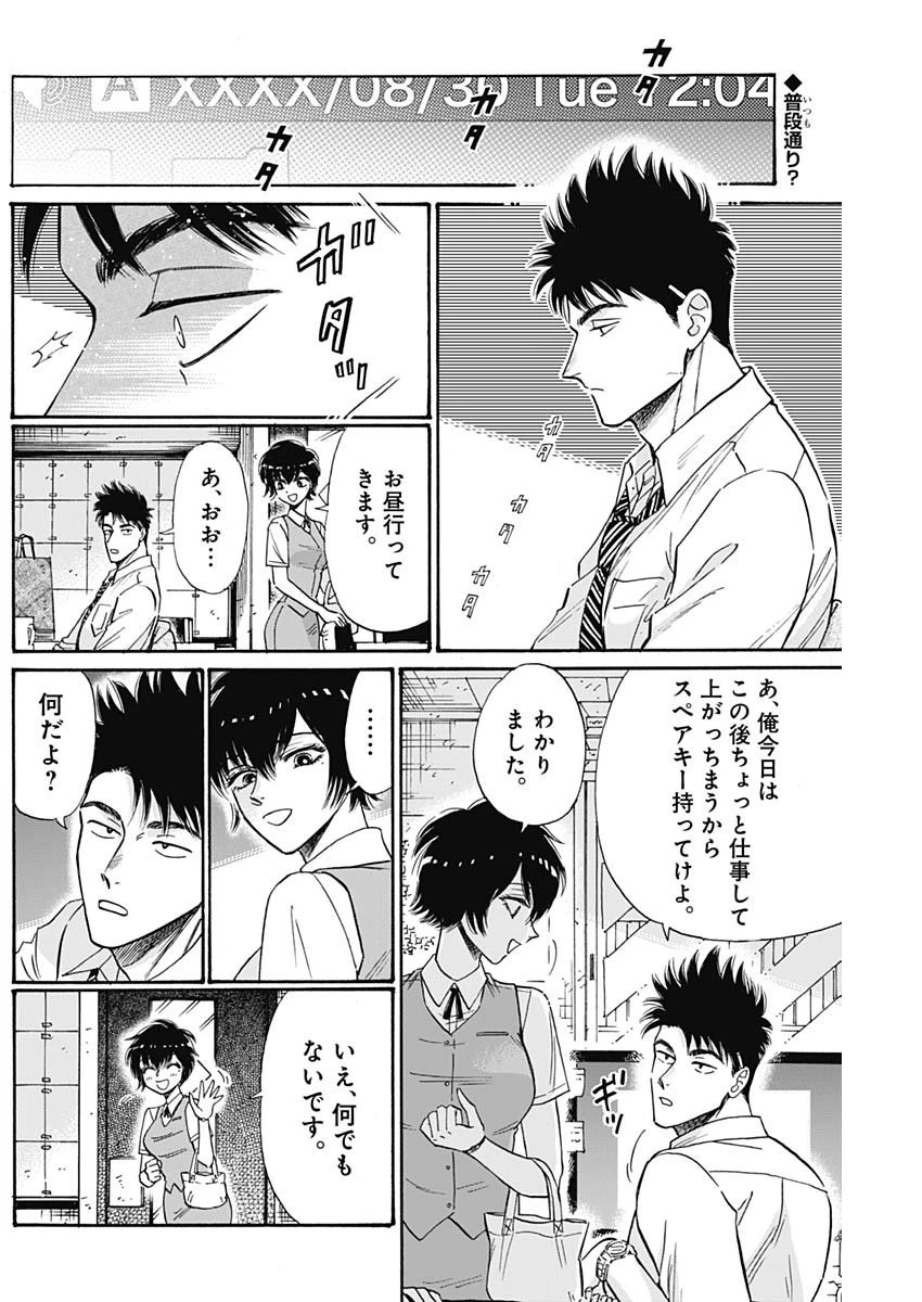 クーロんジぇネりッくロまンす 第57話 - 2