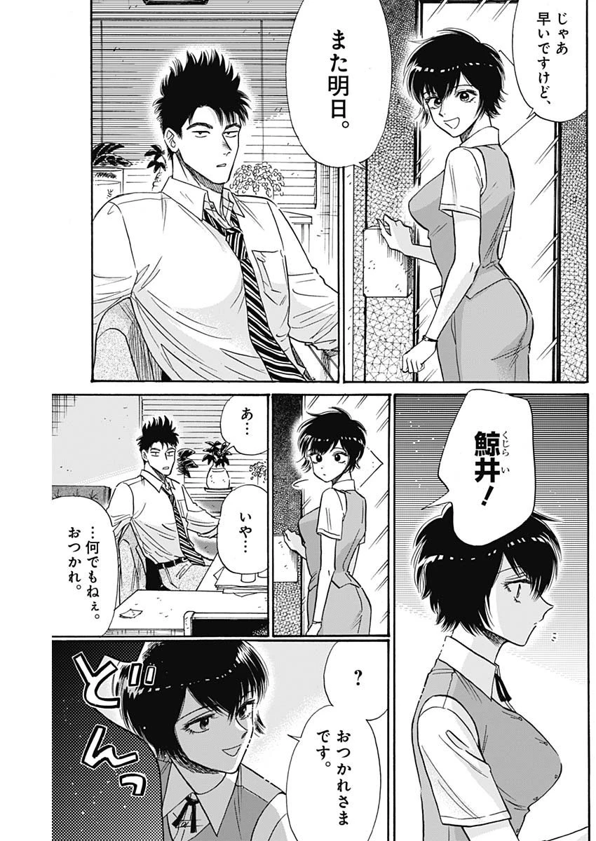 クーロんジぇネりッくロまンす 第57話 - 3