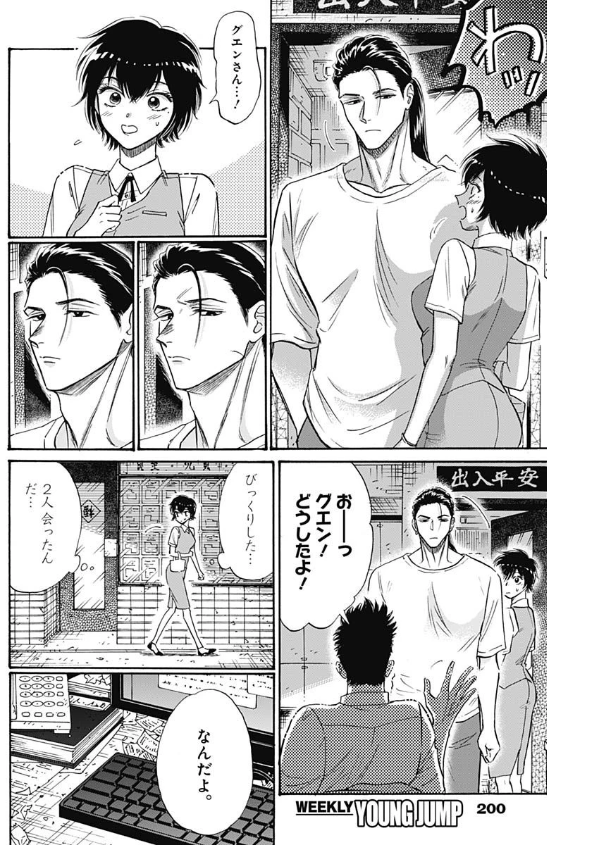 クーロんジぇネりッくロまンす 第57話 - 4