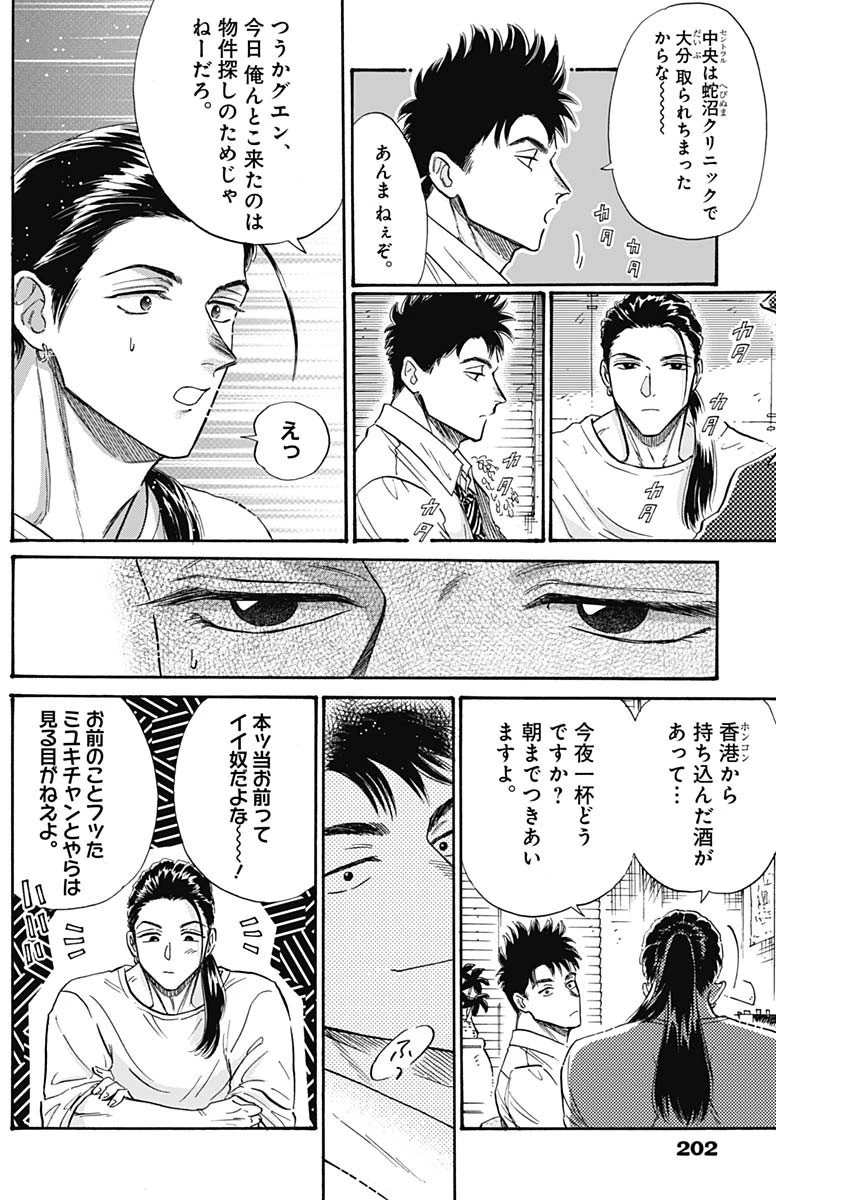 クーロんジぇネりッくロまンす 第57話 - 6