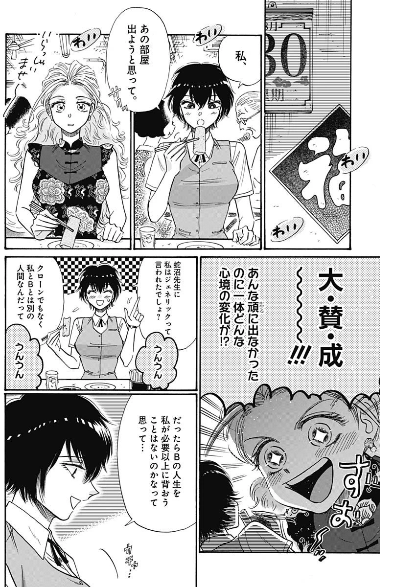 クーロんジぇネりッくロまンす 第57話 - 8