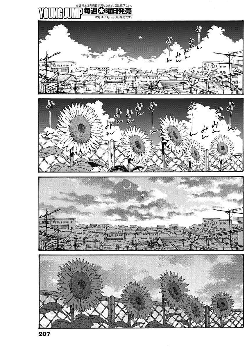 クーロんジぇネりッくロまンす 第57話 - 11