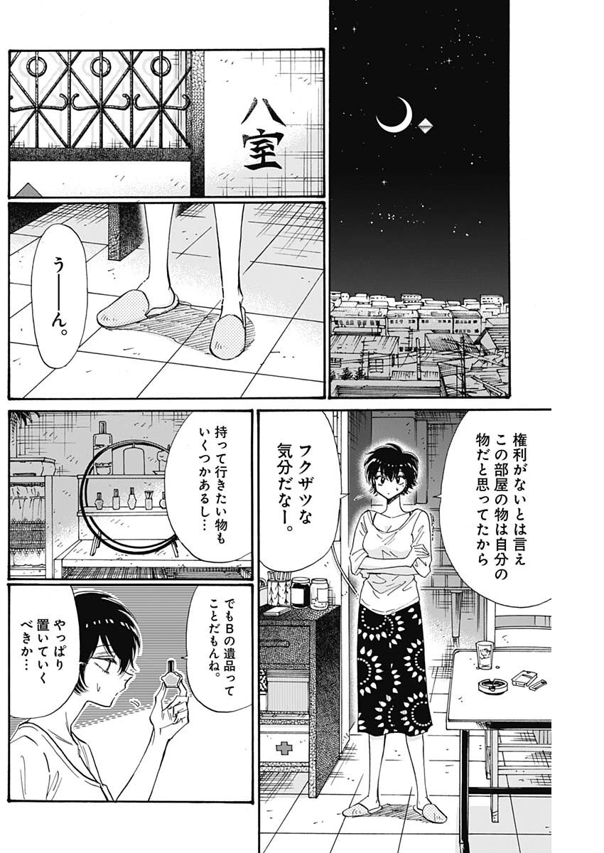 クーロんジぇネりッくロまンす 第57話 - 12