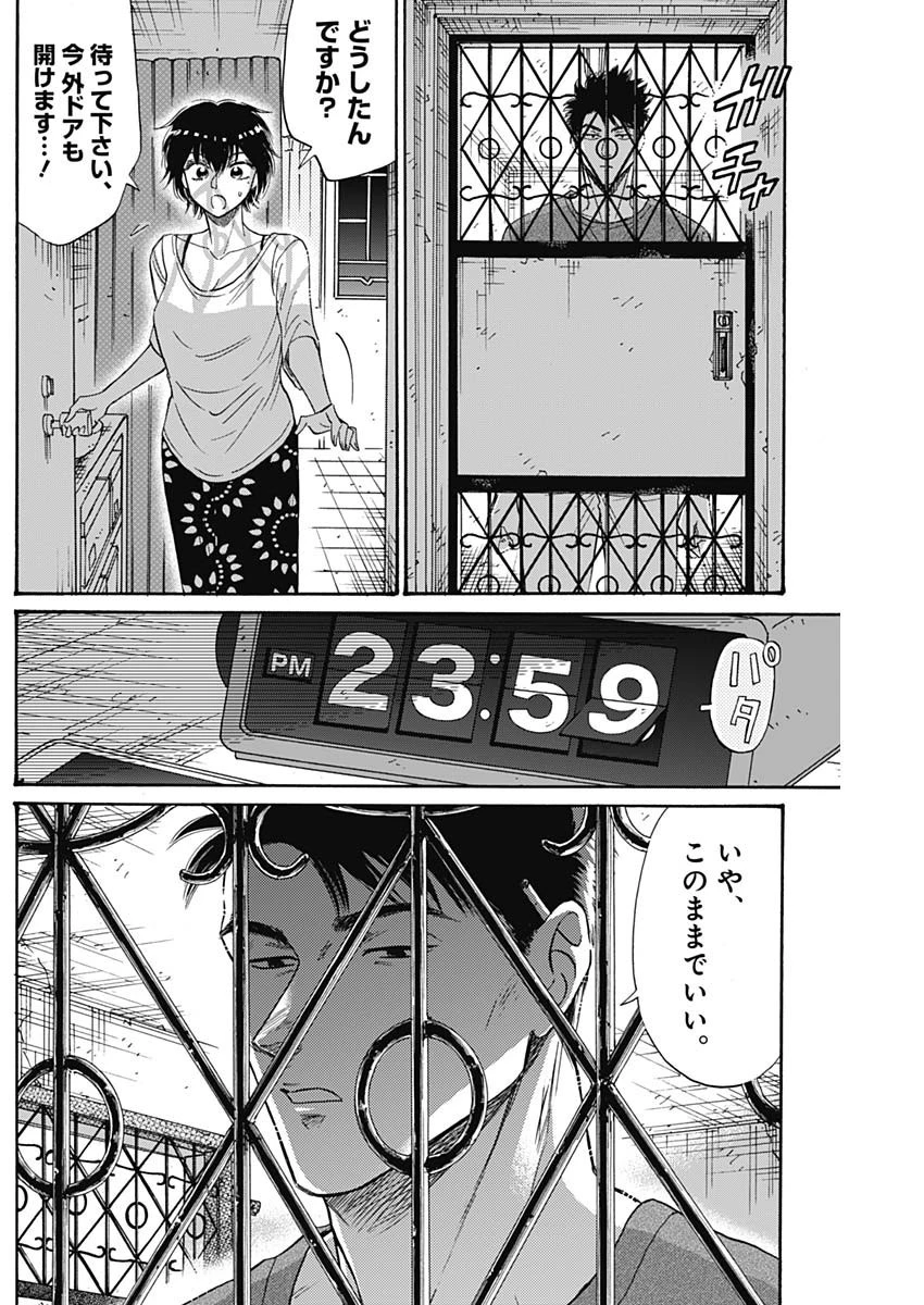 クーロんジぇネりッくロまンす 第57話 - 14