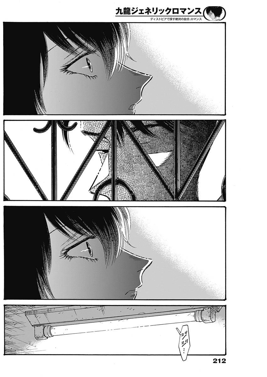 クーロんジぇネりッくロまンす 第57話 - 16