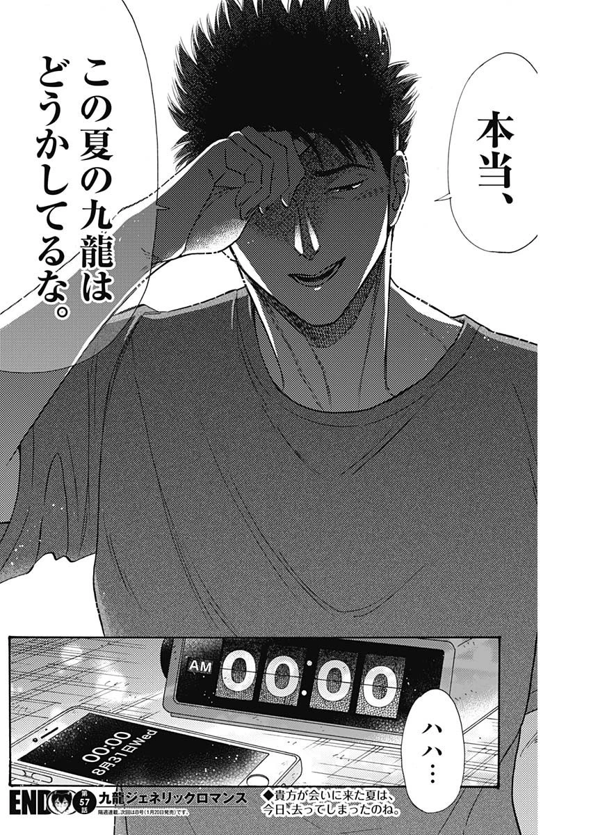 クーロんジぇネりッくロまンす 第57話 - 18