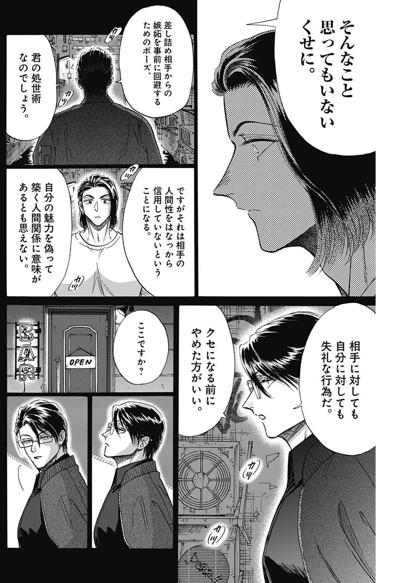 クーロんジぇネりッくロまンす 第58話 - 8