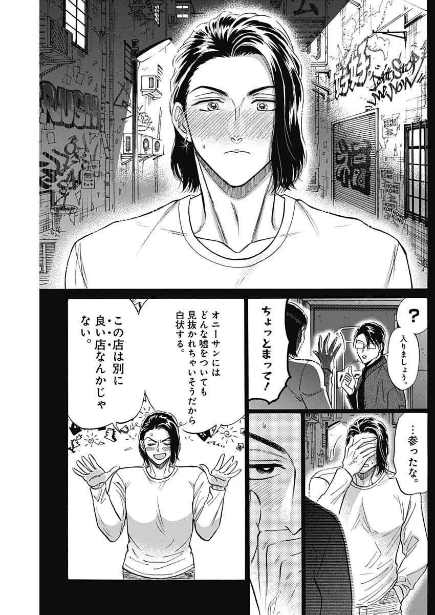 クーロんジぇネりッくロまンす 第58話 - 9