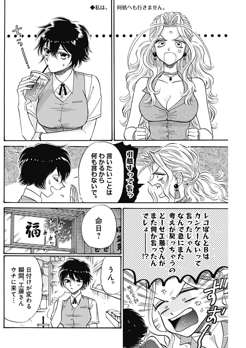 クーロんジぇネりッくロまンす 第59話 - 2