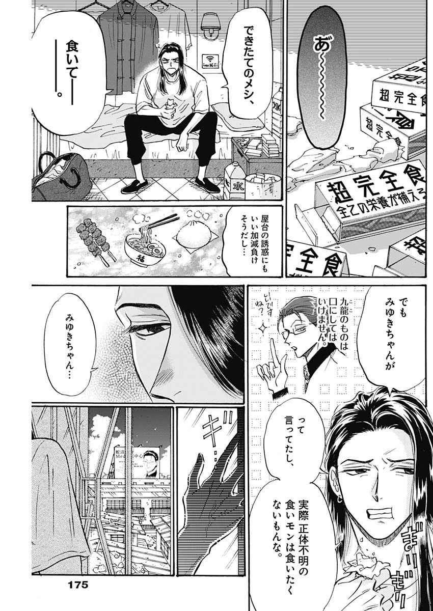 クーロんジぇネりッくロまンす 第59話 - 5