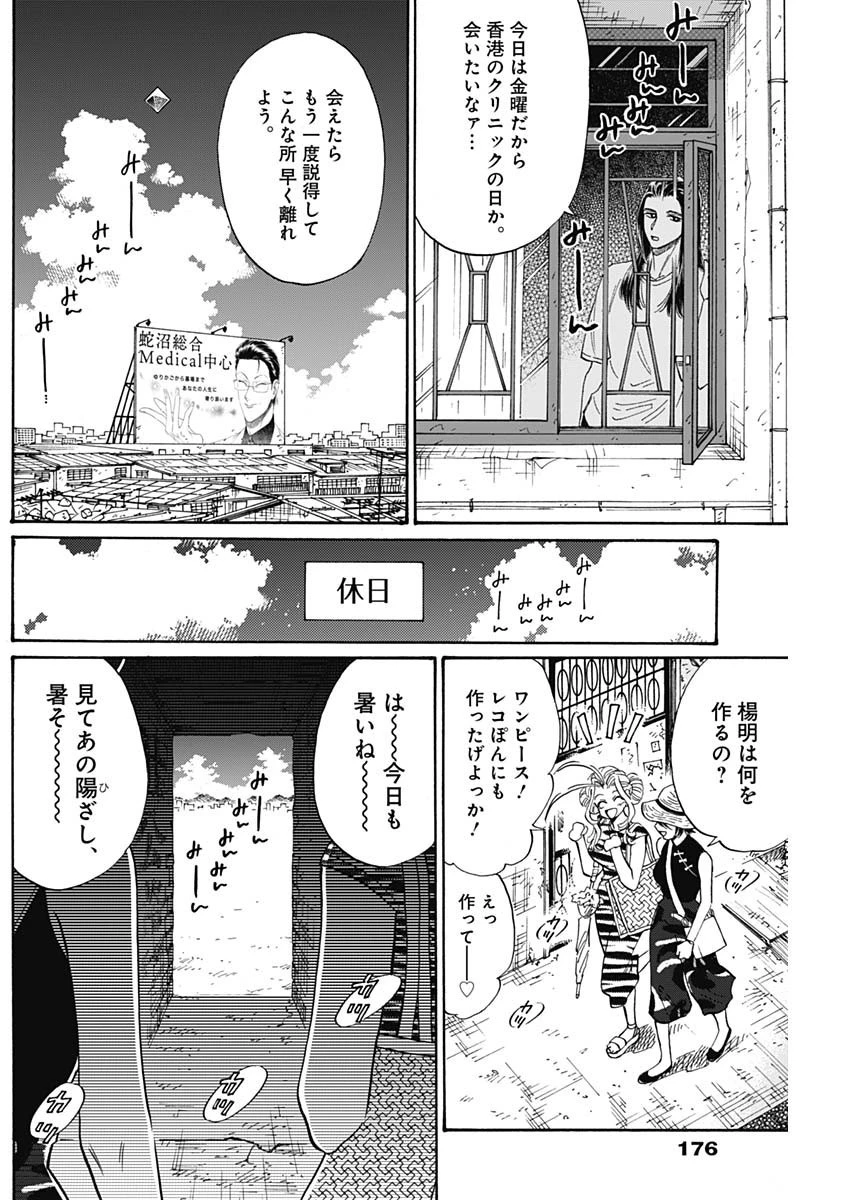 クーロんジぇネりッくロまンす 第59話 - 6
