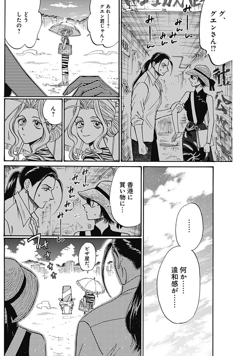 クーロんジぇネりッくロまンす 第59話 - 8