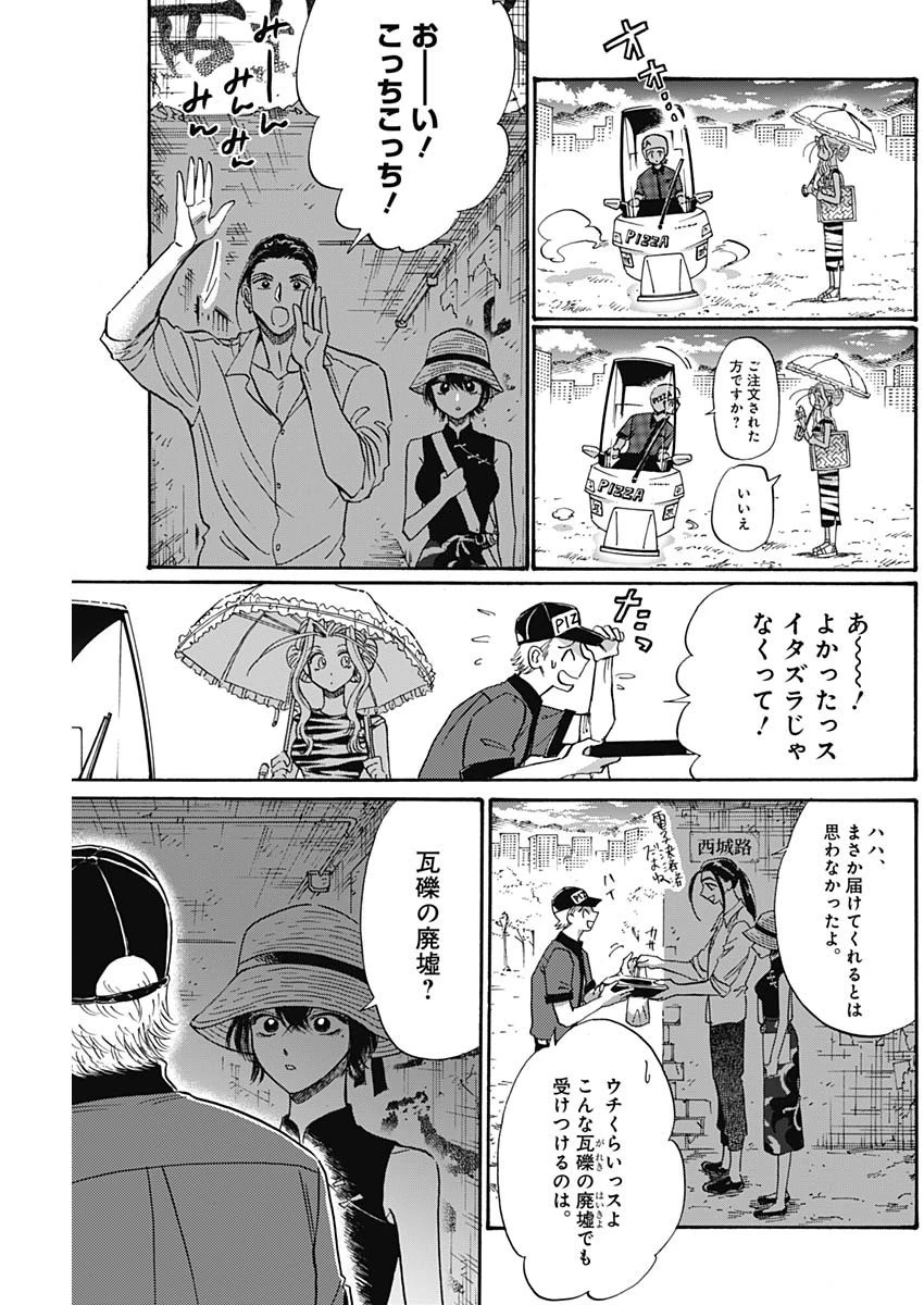 クーロんジぇネりッくロまンす 第59話 - 9