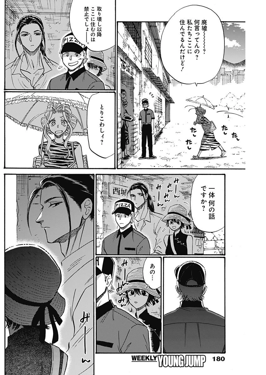 クーロんジぇネりッくロまンす 第59話 - 10