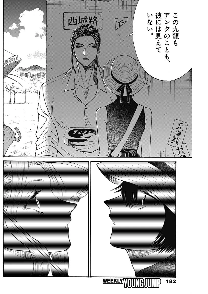 クーロんジぇネりッくロまンす 第59話 - 12