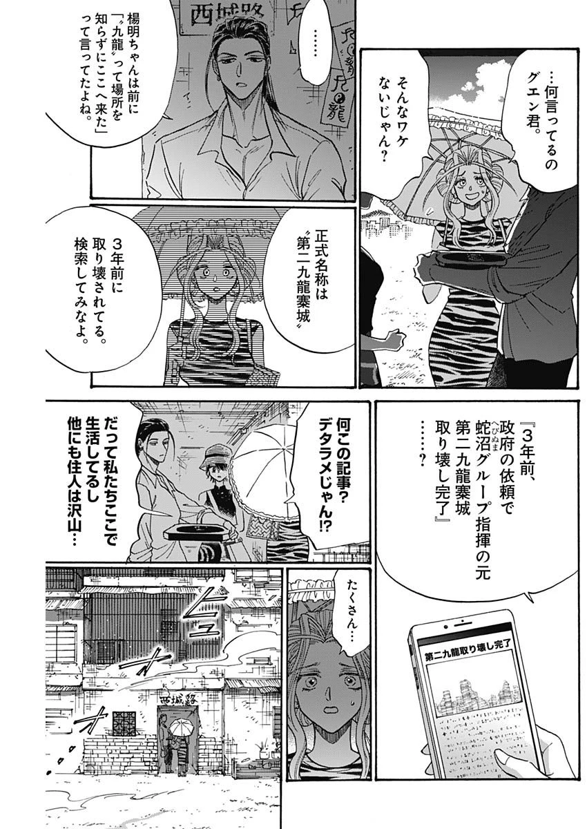 クーロんジぇネりッくロまンす 第59話 - 13