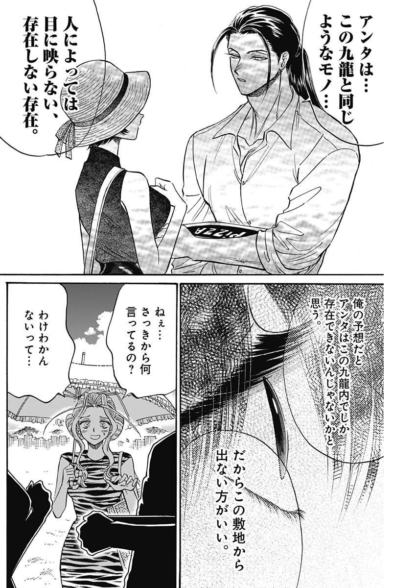 クーロんジぇネりッくロまンす 第59話 - 16