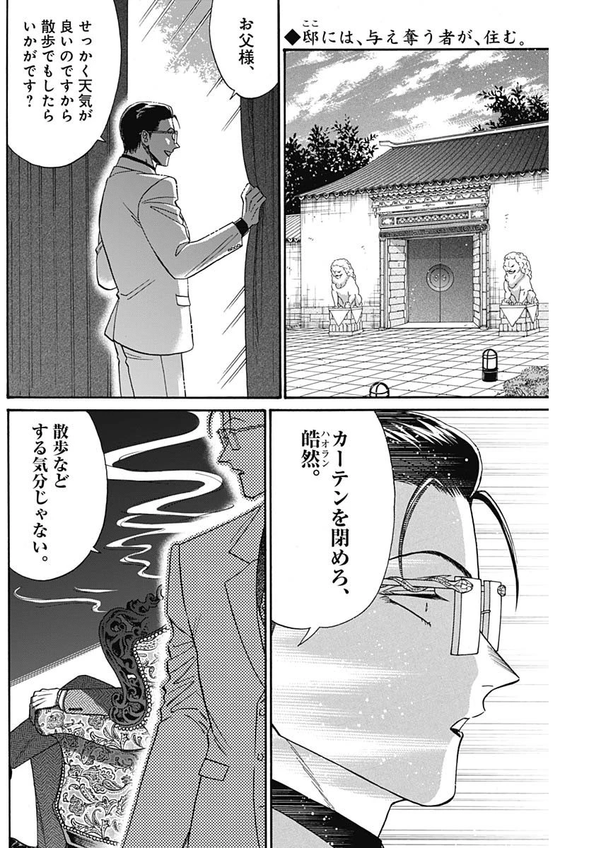 クーロんジぇネりッくロまンす 第61話 - 2