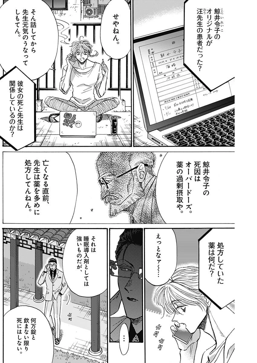 クーロんジぇネりッくロまンす 第61話 - 4