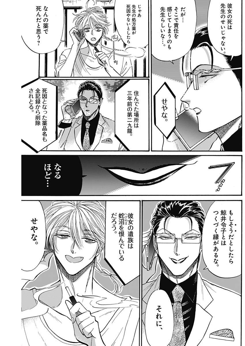 クーロんジぇネりッくロまンす 第61話 - 5