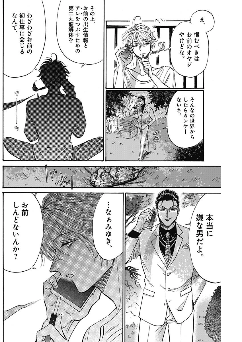 クーロんジぇネりッくロまンす 第61話 - 6