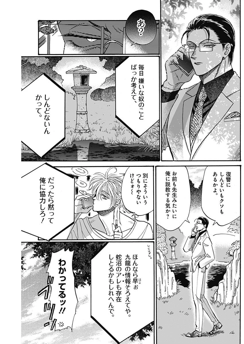 クーロんジぇネりッくロまンす 第61話 - 7