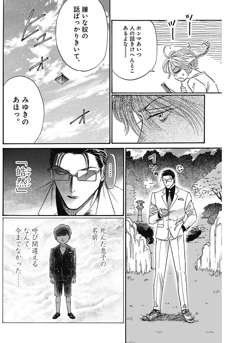 クーロんジぇネりッくロまンす 第61話 - 8