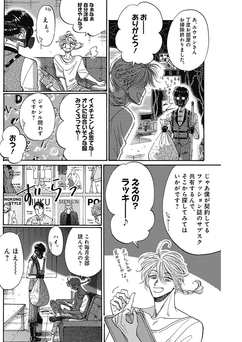 クーロんジぇネりッくロまンす 第61話 - 10