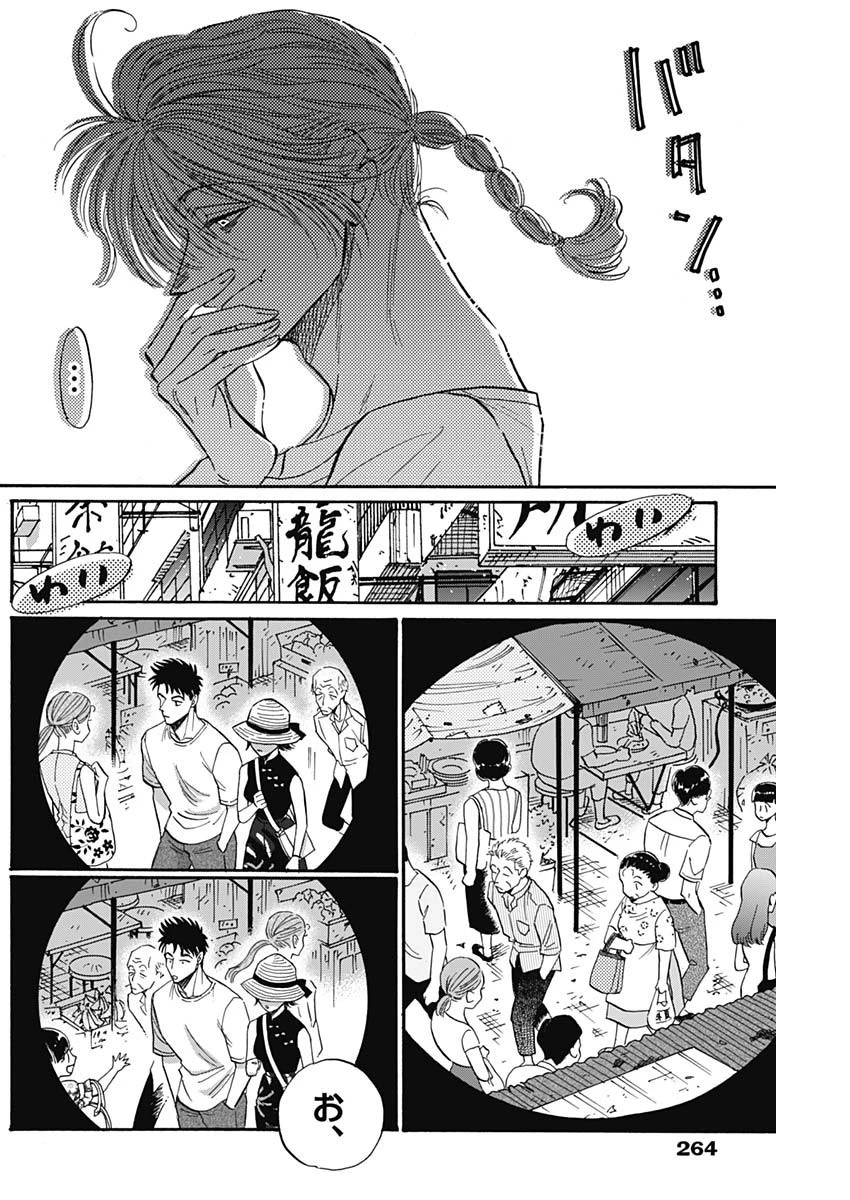 クーロんジぇネりッくロまンす 第61話 - 12