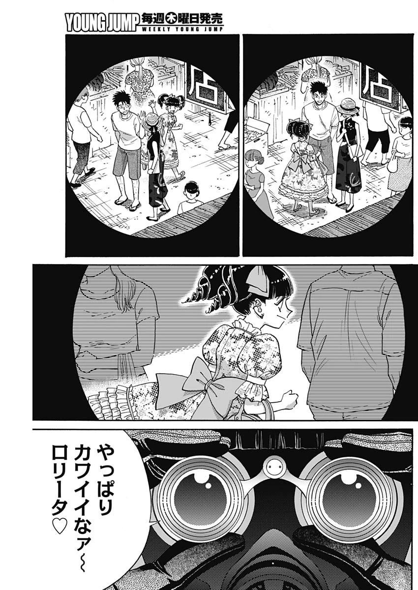 クーロんジぇネりッくロまンす 第61話 - 13